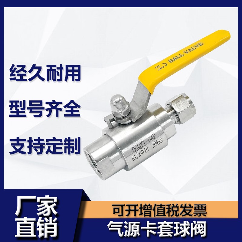 不锈钢QGQY1-64P高压内螺纹卡套气源球阀G1/2-8-10-12-14