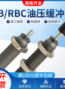 RB/RBC0604/0806/1006/1007/1411/1412/2015微型液压阻尼器吸震器