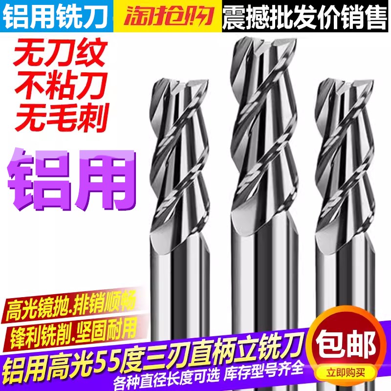 55度铝用铣刀钨钢硬质合金铝专用三刃立铣刀高光镜面CNC数控刀具