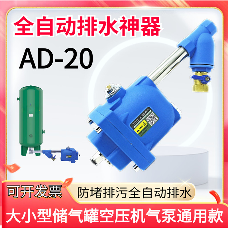 储气罐自动排水器AD-20疏水阀空压机排污阀螺杆气泵防堵零气损耗