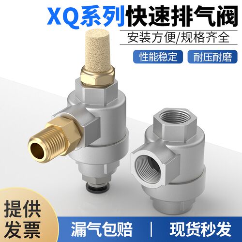 快排阀气动快速排气泄气阀XQ171000/170600放气阀气缸快拍阀全套