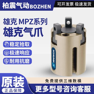 雄克夹爪气缸 MPZ 45-IS货号0340532/16-25-30-38-AS-45现货速发