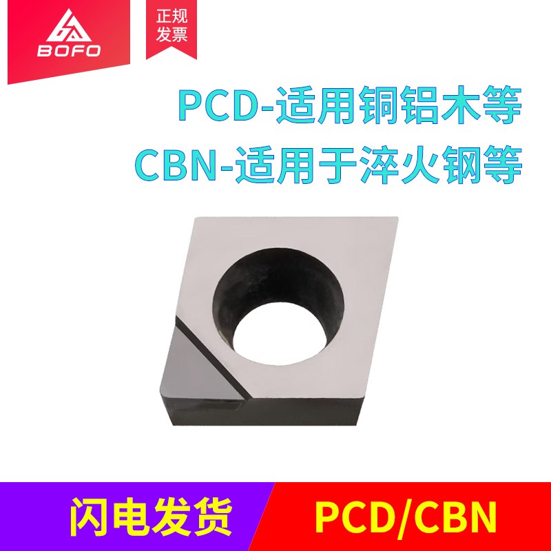 聚晶金刚石刀片 CCMT/CCGT 09T301/09T302/09T304/09T308 PCD/CBN