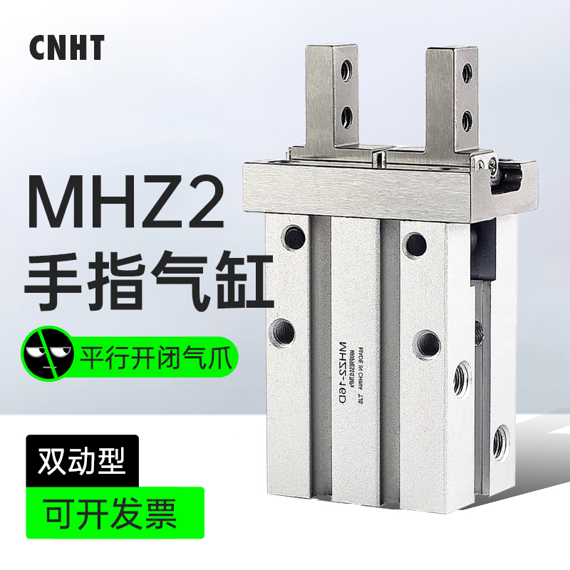 气动手指气缸MHZL2机械手小型平行气爪MHZ2-16D/10D20D25D32D40D