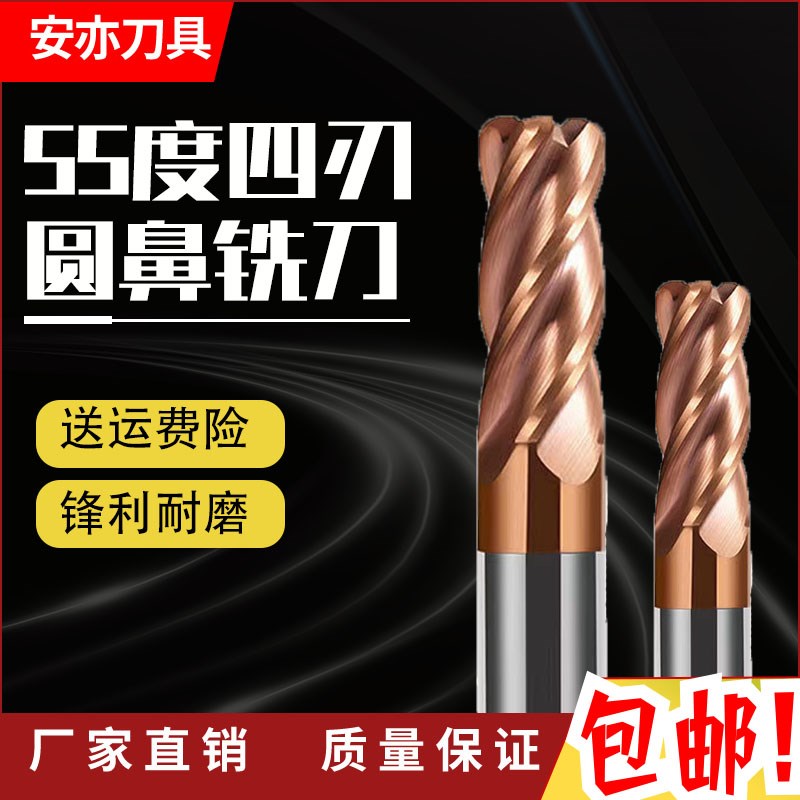 安亦55度钨钢圆鼻刀立铣刀CNC刀具4刃R角牛鼻刀硬质合金加长直柄