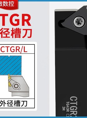 压板式立装浅槽刀杆CTGR1616H22/2020K22/2525M22装TGF43R刀片