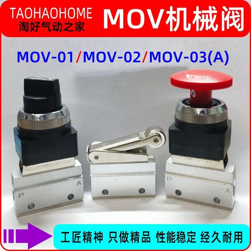 气动机械阀MOV-01-02-03-03A二位二通气缸手动阀按钮式旋钮式滚轮,搬运/仓储/物流设备,其他起重搬运设备,淘宝优惠券,粉丝福利购,淘宝优惠卷