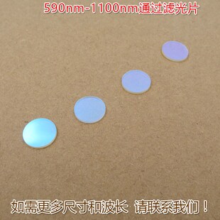 紫外光蓝光截止红光红外高透玻璃镜片 590nm-1100nm长波通滤光片