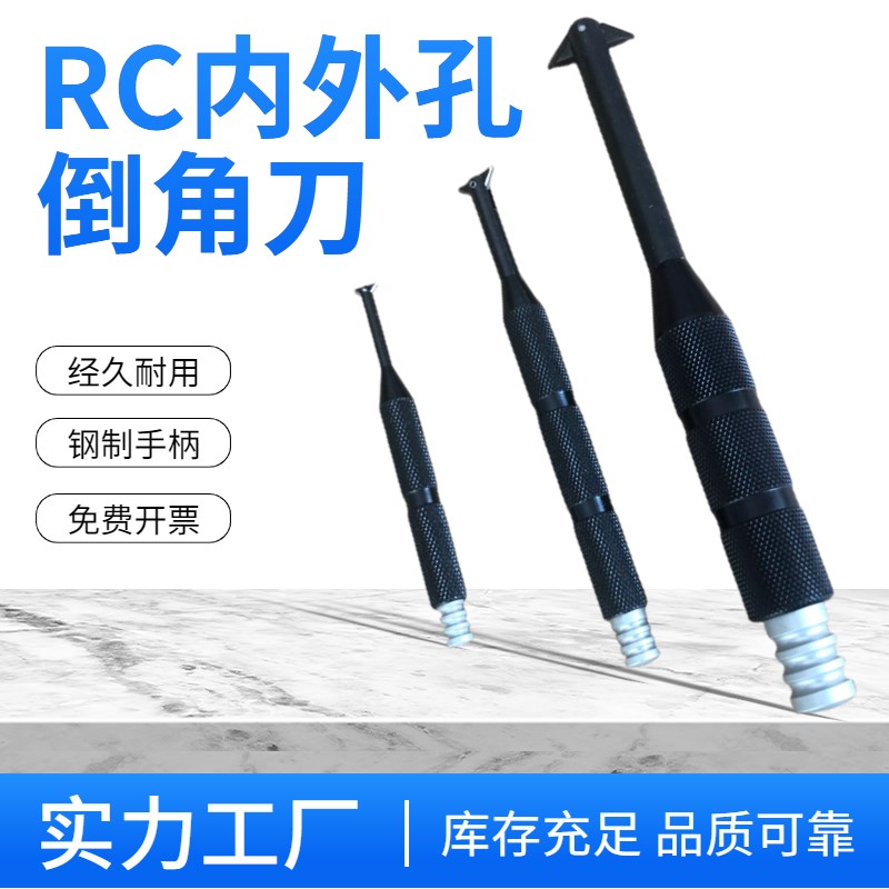 翻转式沉孔修边器 刮内孔修边刀去毛刺刮刀RC1000 RC2200 RC2000