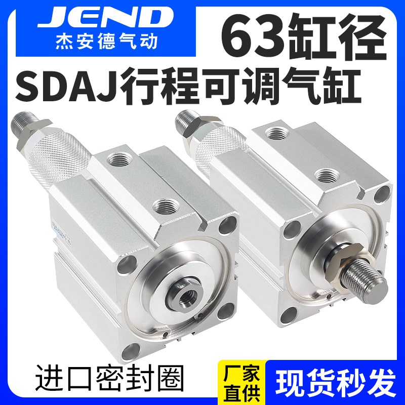 SDAJ薄型气缸63*20/30X40*50*75*100-10-20-30-40-50-S-B可调行程
