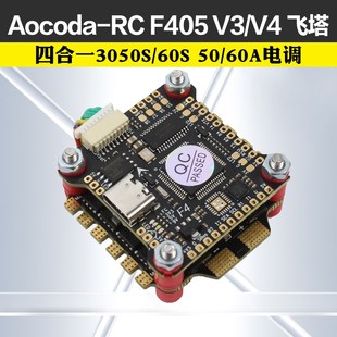 INAV V4飞塔45A60A黑匣子竟速花飞气压计BF Aocoda穿越机F405