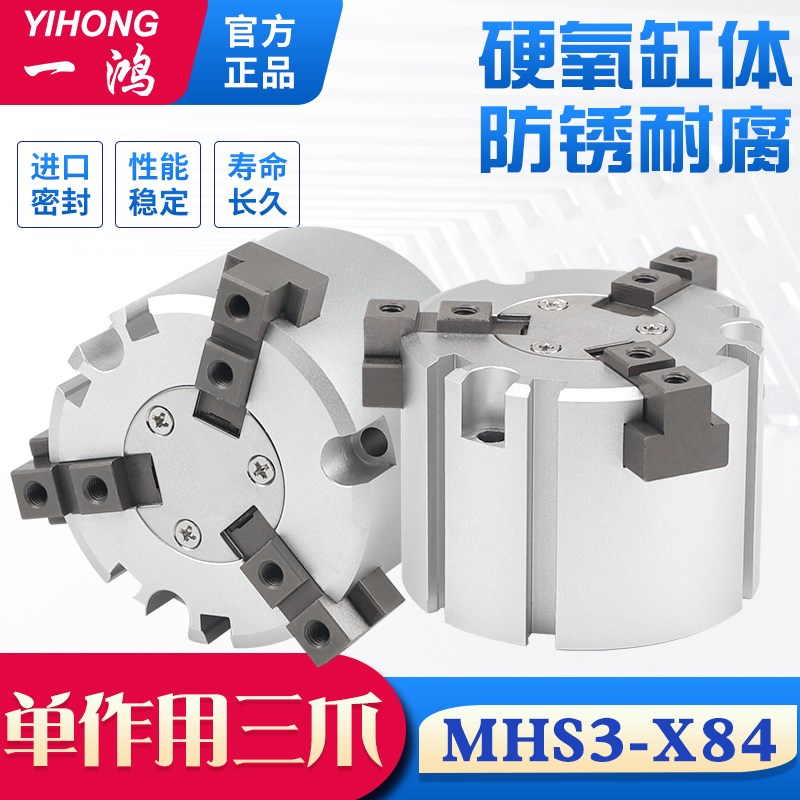 单作用三爪气缸 卡盘气缸MHS3-16s-20c-25s-32c-x84-50s-63c