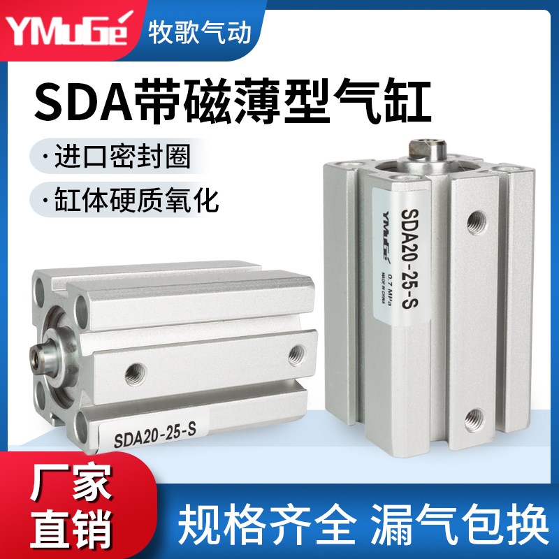 气动薄型气缸SDA20/25/32/40/50/63/80X10-15*20X30X40X50-S带磁