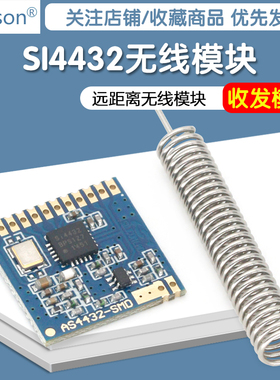 无线收发模块 SI4432 无线模块 远距离无线模块 穿墙王1000米