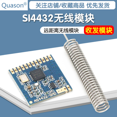 无线收发模块 SI4432 无线模块 远距离无线模块 穿墙王1000米