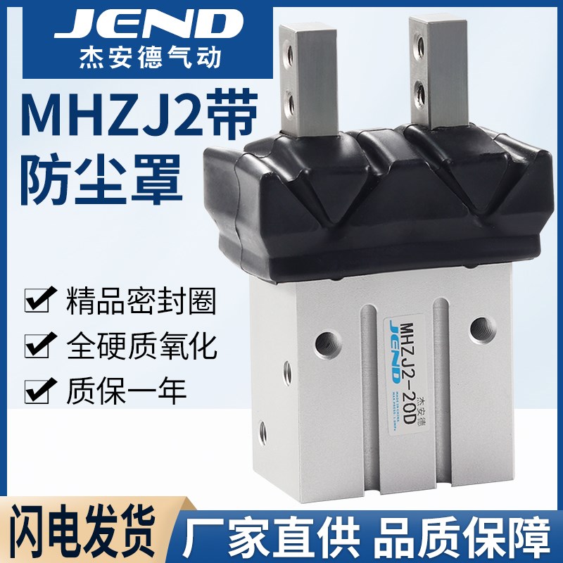 气动手指气缸带防尘罩MHZJ2-6D/10D/16D/20D/25D平行气爪小型夹具