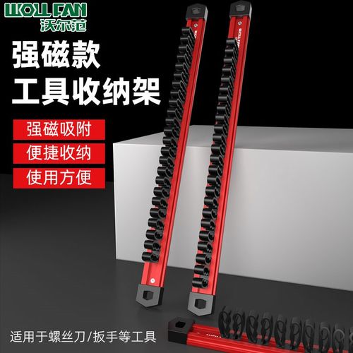 汽修工具强磁收纳架棘轮扳手螺丝刀套装专用带强磁吸收纳固定工具