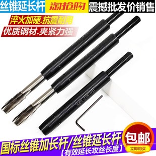 丝锥延长杆M5M6M8M10M12M16M20丝锥接杆加长丝攻加长杆丝锥延长杆