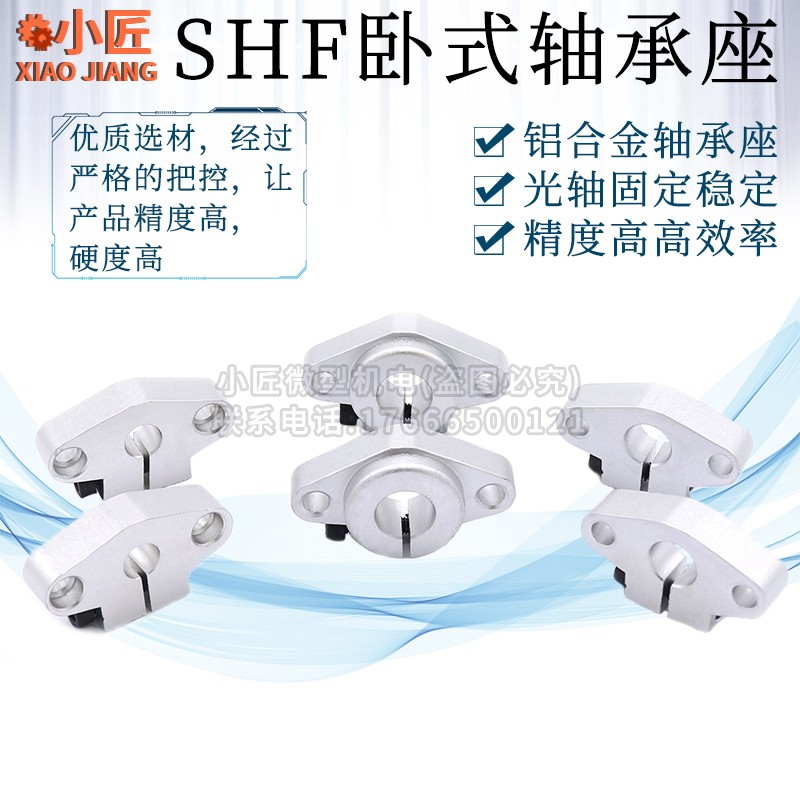 光轴支架卧式铝合金支架丝杆支撑座固定座轴承座SHF8 10 12固定架