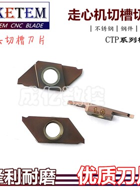 不锈钢双头数控切槽刀片CTP07/10/15/20FRN平口 FR斜口走心机割槽