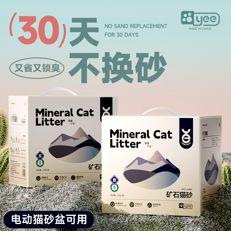 yee钠基矿石猫砂无尘锁臭结团活性炭天然矿石膨润土8公斤太空猫砂
