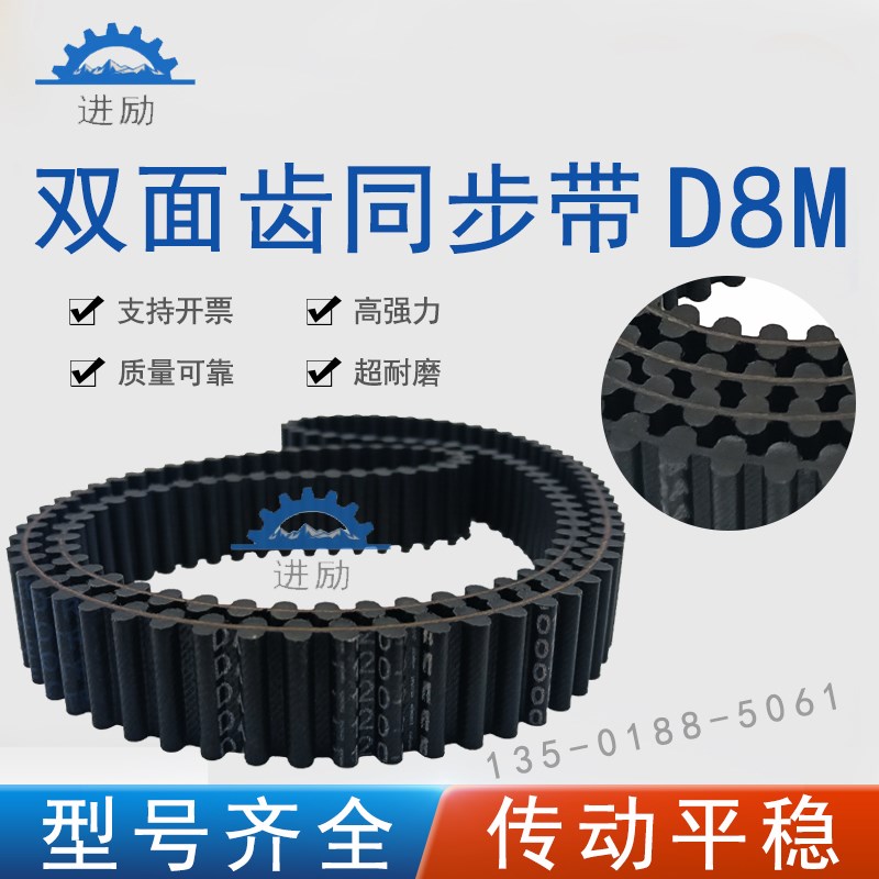 双面齿同步带圆弧齿DAD8M1736/1744/1752/1760HTD橡胶对齿皮带