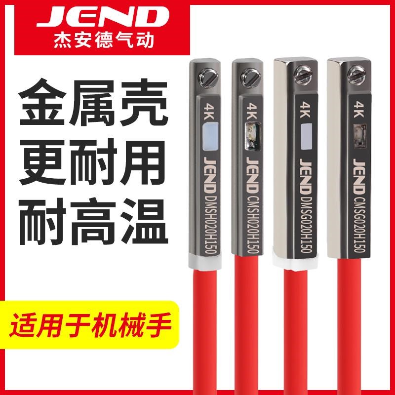 机械手夹具金属耐高温CMSH/DMSG-020-H150磁性感应开关AN-07D/09D