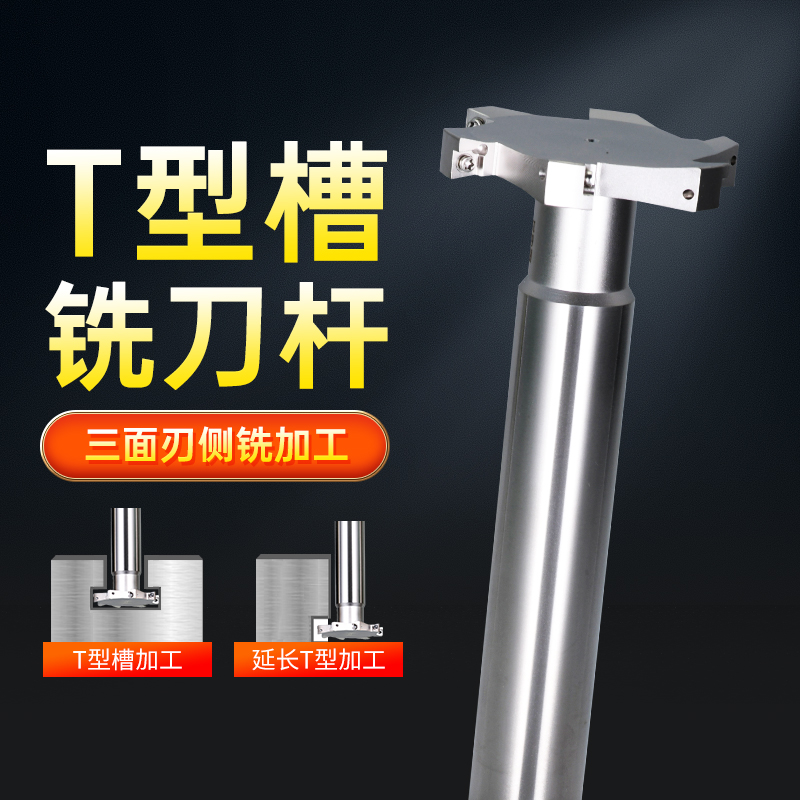数控刀杆抗震T型槽铣刀杆CNC开槽HTS三面刃加工中心刀杆6 8 10 12