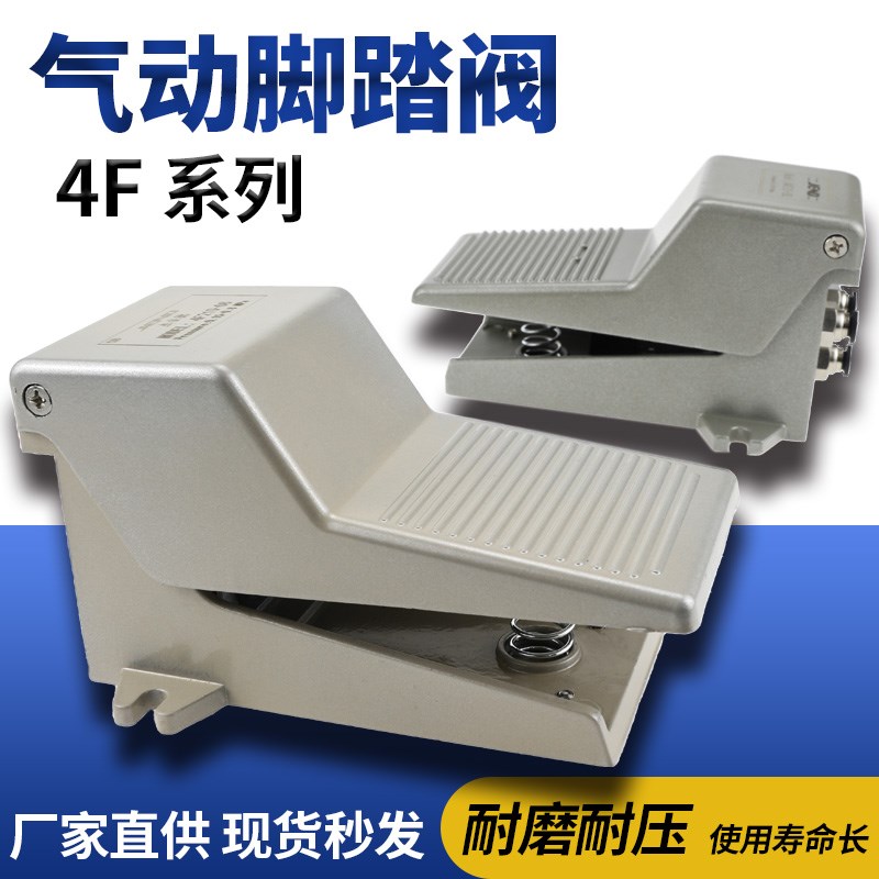 气控换向阀4F210-08L/08气动脚踏开关自锁脚踩式气缸控制阀自复位