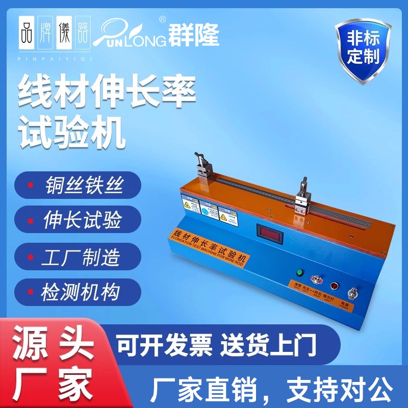 线材延伸率测试仪绝缘铜线l拉伸性测试机电线线芯伸长率试验机