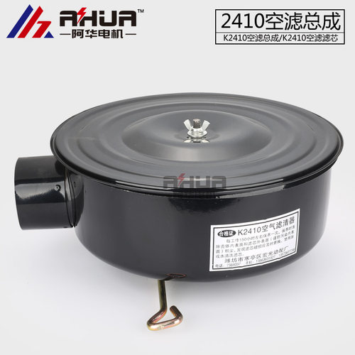 K2410空气滤清器总成 ZH4100潍坊潍柴柴油机外壳上柴G135发电机组