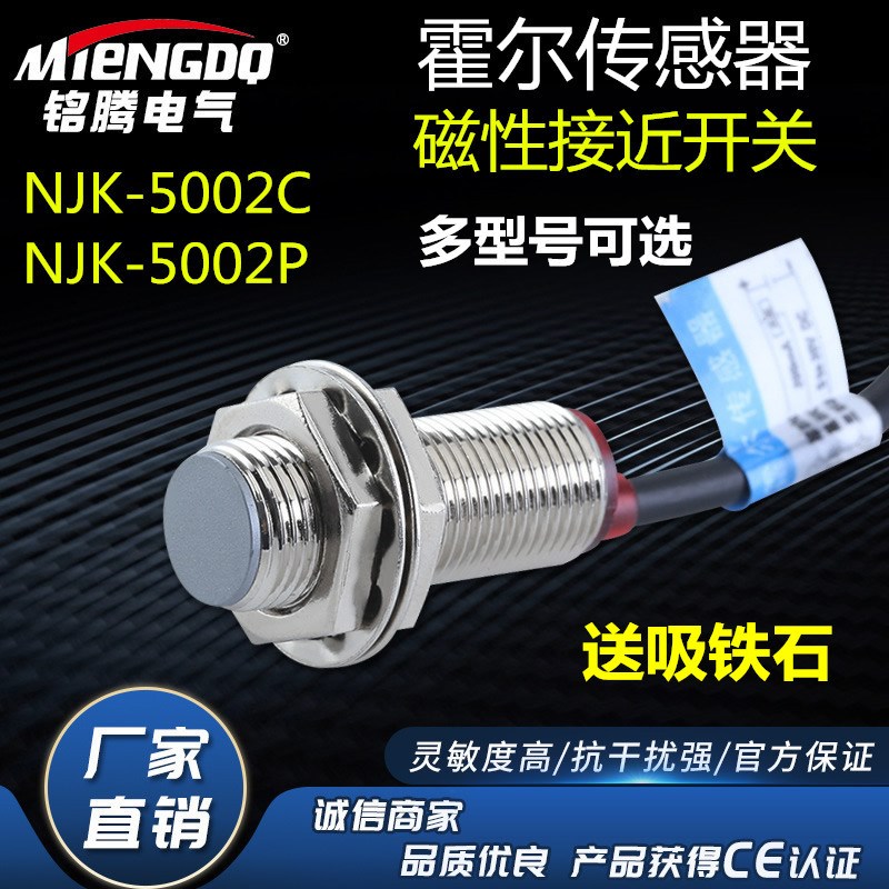 M12霍尔传感器 磁性接近开关NJK-5002C 5002P直流三线NPN PNP常开