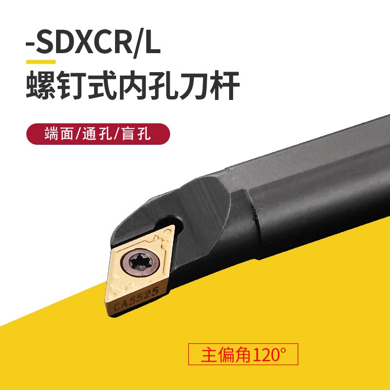 精车 数控车床刀具车刀杆120度螺钉内孔刀S10K-S25S-SDXCR/L07/11