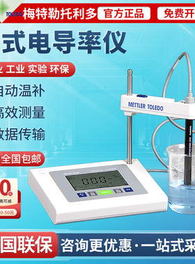 梅特勒托利多FiveEasy Plus FE38-Standard台式电导率仪LE703电极