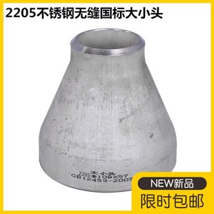 2205不锈钢国标无缝大小头冲压不锈钢异径管箍变径焊接大小头108