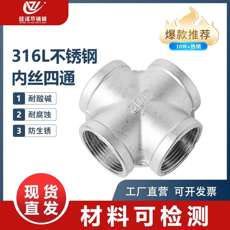 316L不锈钢四通/丝扣四通/水管接头/水暖配件/内螺纹四通/DN15,搬运/仓储/物流设备,其他起重搬运设备,淘宝优惠券,粉丝福利购,淘宝优惠卷
