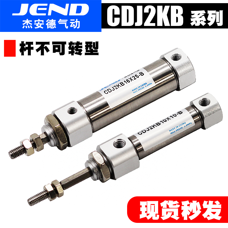 防转不锈钢小型迷你气缸CDJ2KB10/16-10*15X20X25X50X75X100Z-B