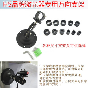 HS品牌点状一字十字线激光器用万向支架 可360度自由旋转固定架子
