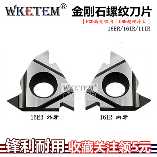 11IR AG60 A60铜铝宝石刀 16IR PCD金刚石刀片CBN超亮钻石刀16ER
