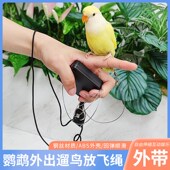 鹦鹉伸缩放飞绳牵引绳脚环外出遛鸟方便携带趣味玩耍小宠用品大全