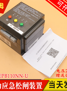 沈阳蓝光电梯停电应急电动松闸装置SJT-EPB110NN-U SJT-EPB220PN