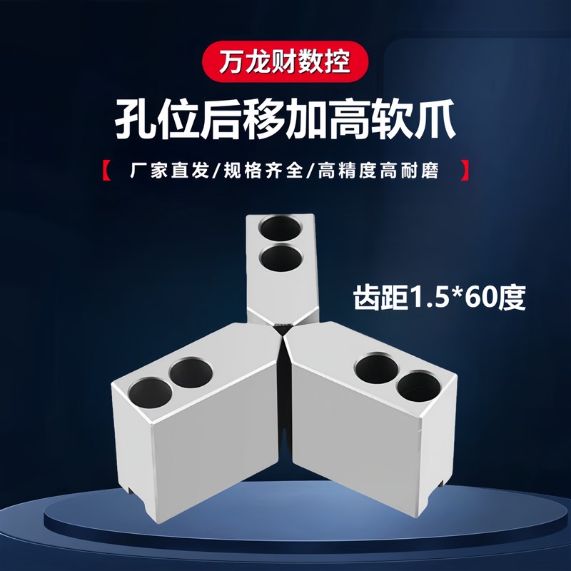 液压卡盘60度90度120度孔位后移三爪油压生爪6寸8寸10寸加高卡爪