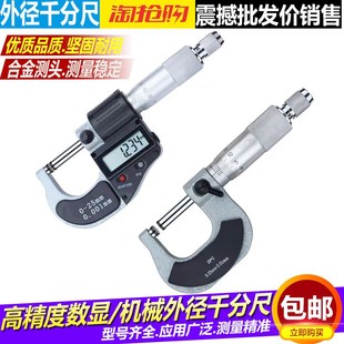 申工广陆数显外径千分尺0 50mm高精度0.001分厘卡尺螺旋测微器