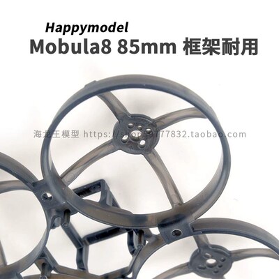 Happymodel 全新 85mm Mobula8 框架耐用无人机架 低位置 FC 安装