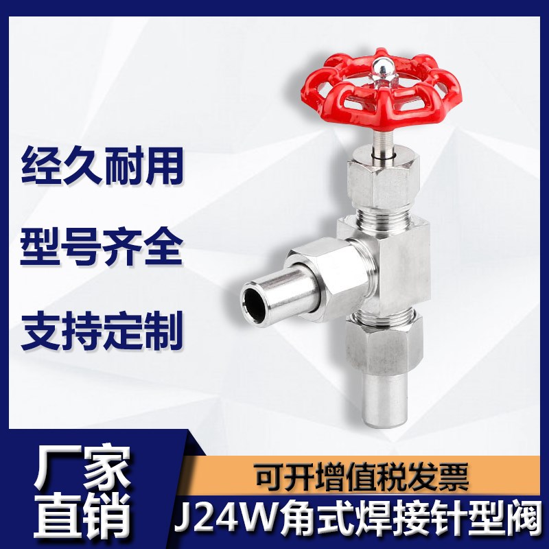 201304不锈钢角式针型阀J24W-160P焊接针型阀高压针型阀C型截止阀