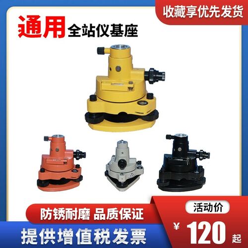 全站仪棱镜组棱镜基座对中器经纬仪底座RTK/GPS连接器徕卡棱镜