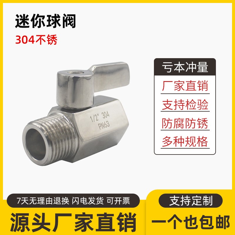 304迷你球阀不锈钢内丝小球阀内螺纹球阀等径内牙内外丝阀门4分6