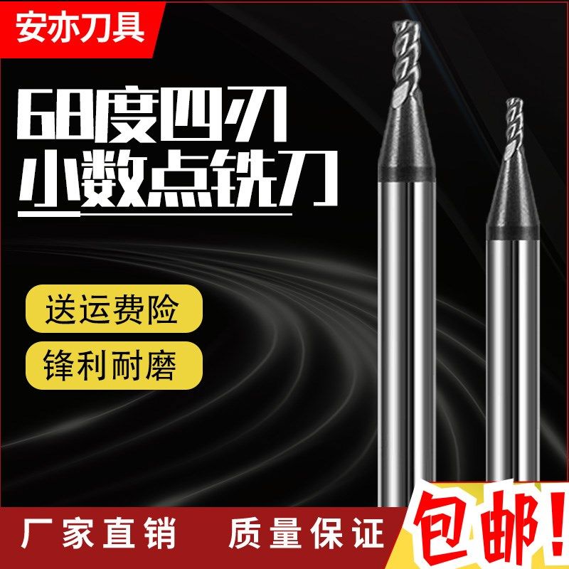 安亦68度涂层4刃小数点铣刀1.1 1.2 1.3 1.4 1.5 1.6 1.7 1.8 1.9,厨房电器,爆米花机,淘宝优惠券,粉丝福利购,淘宝优惠卷