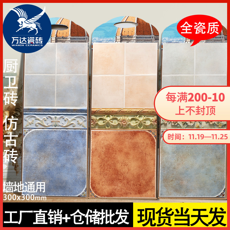 美式仿古砖300x300田园厨卫墙砖地爬墙卫生间瓷砖地中海阳台地砖