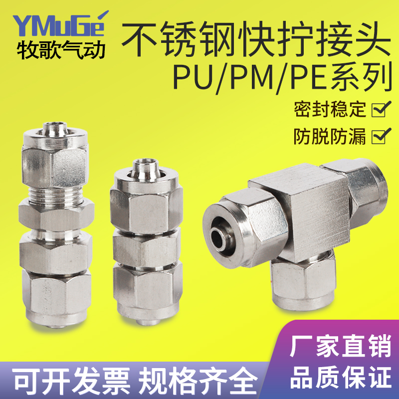 304不锈钢快拧PU直通PE三通隔板气管快速快插快接头气动高压软管